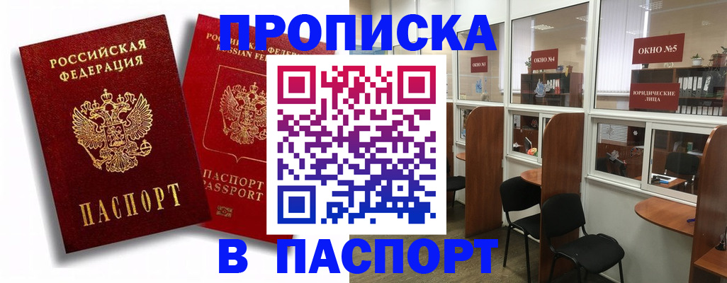 временная регистрация надежно в Вытегре