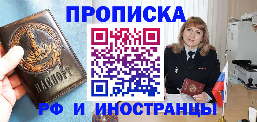 прописка в Вытегре